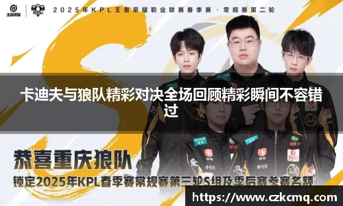 卡迪夫与狼队精彩对决全场回顾精彩瞬间不容错过